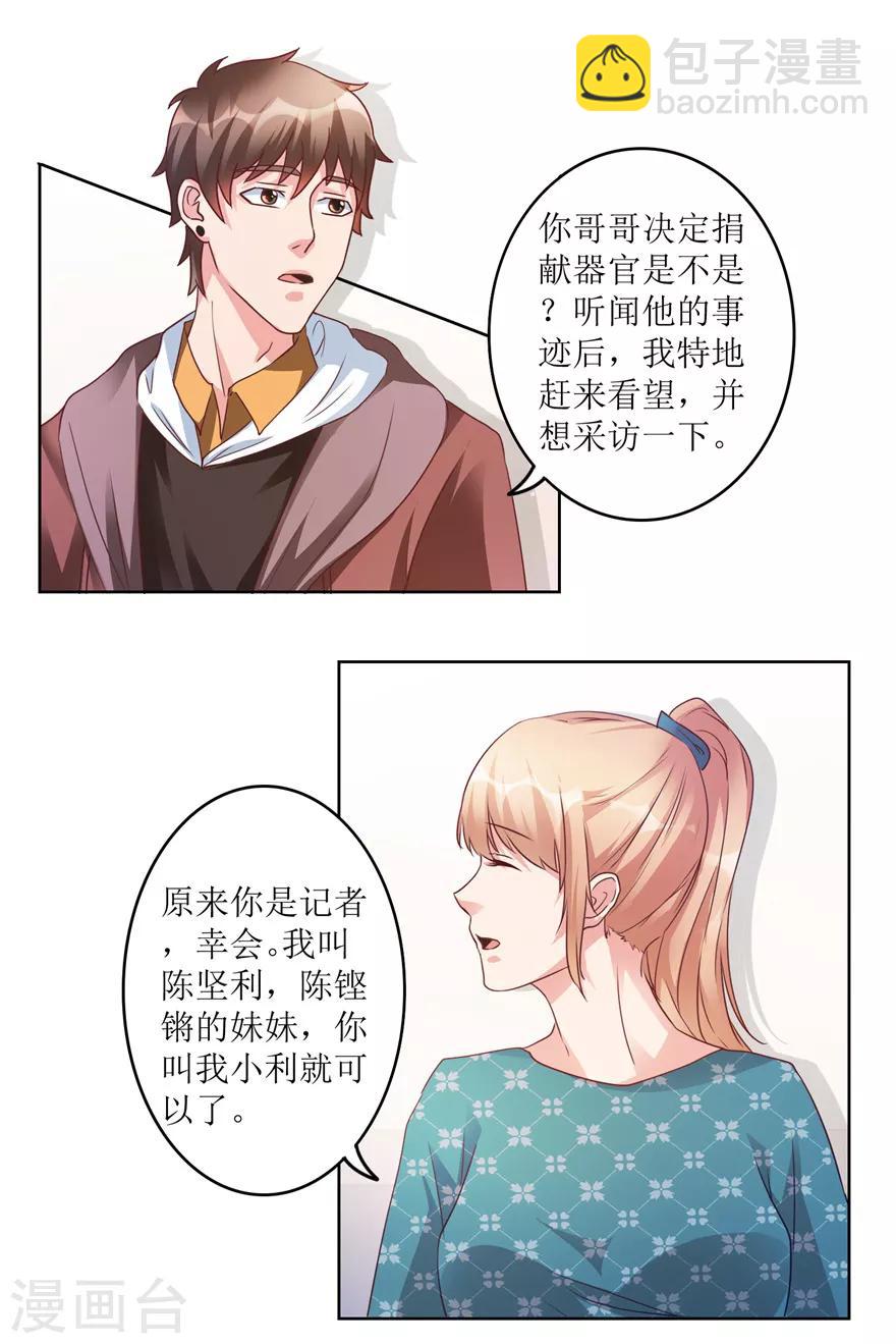 《透视仙医》第80话 我能救你哥 第10页