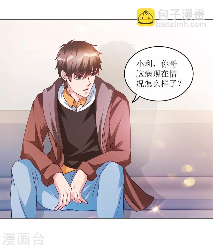 《透视仙医》第80话 我能救你哥 第11页
