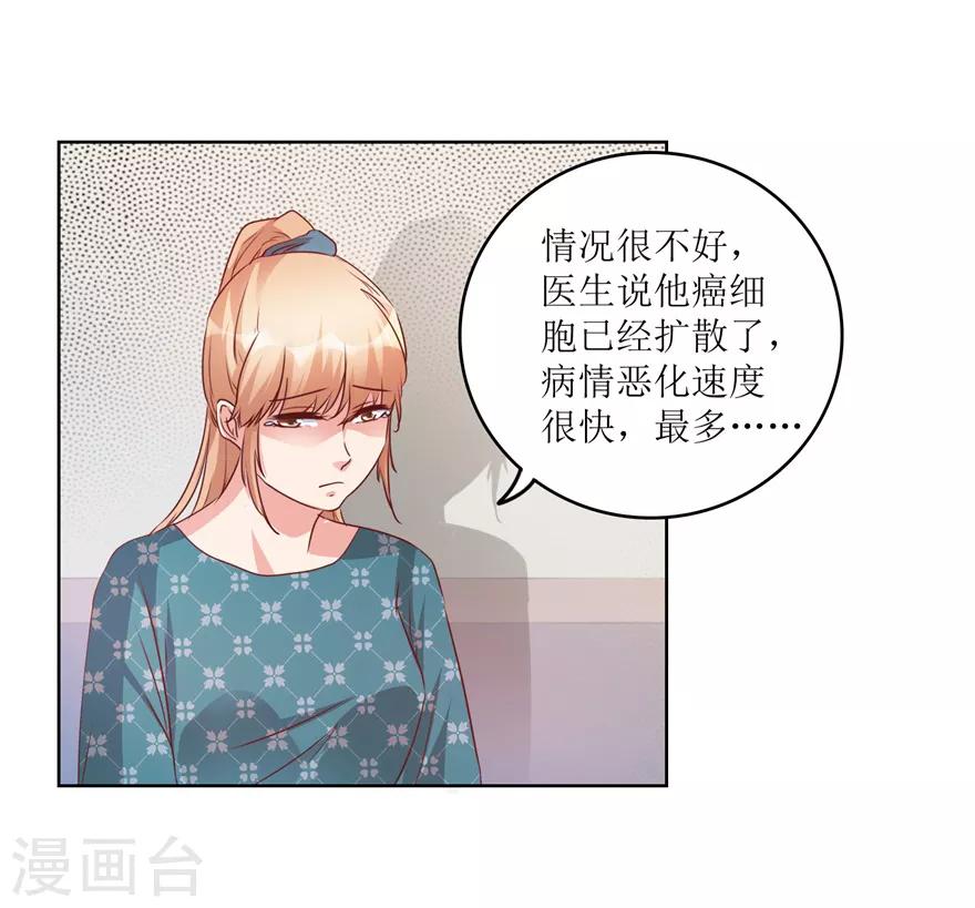 《透视仙医》第80话 我能救你哥 第12页