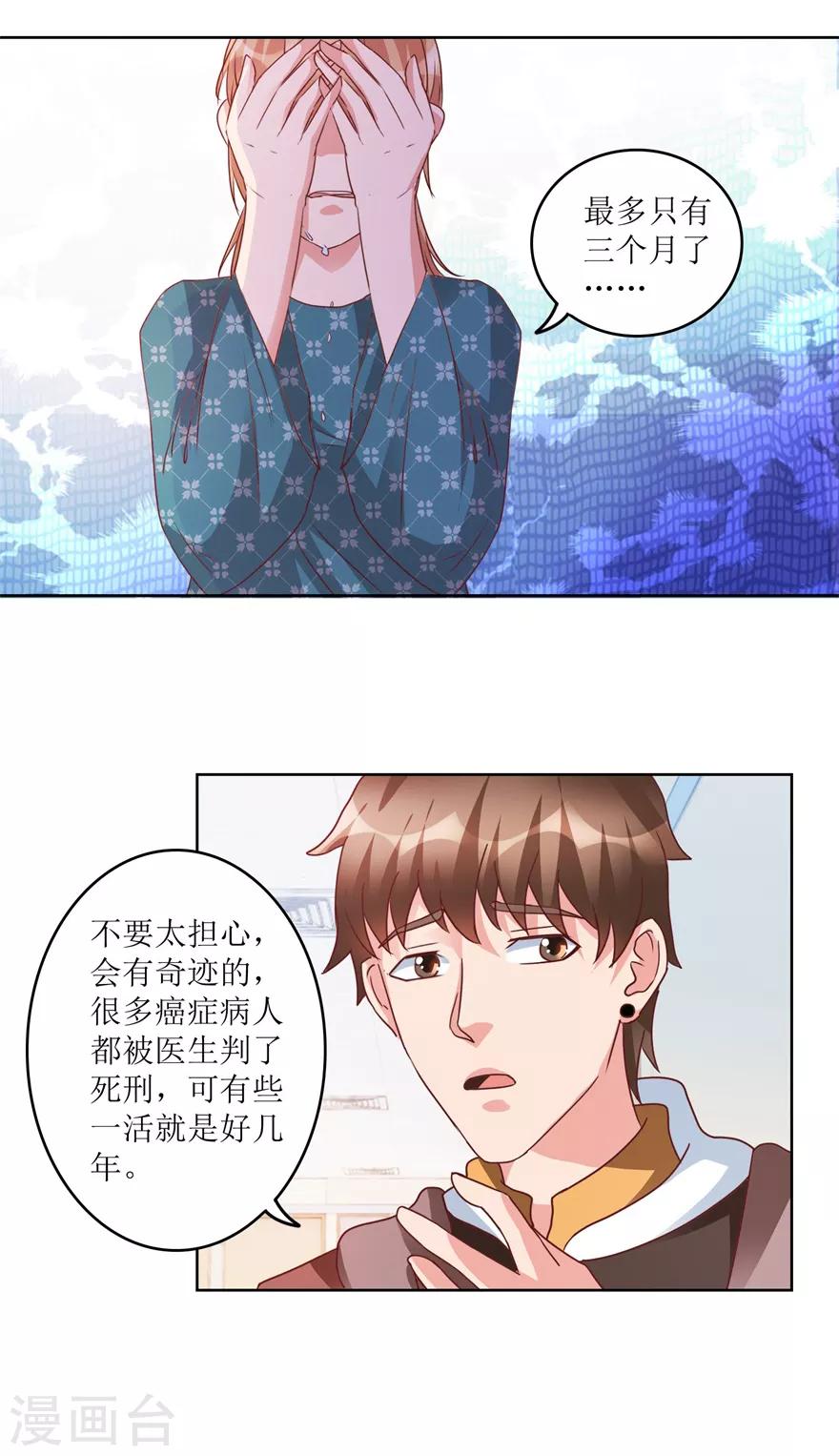 《透视仙医》第80话 我能救你哥 第13页
