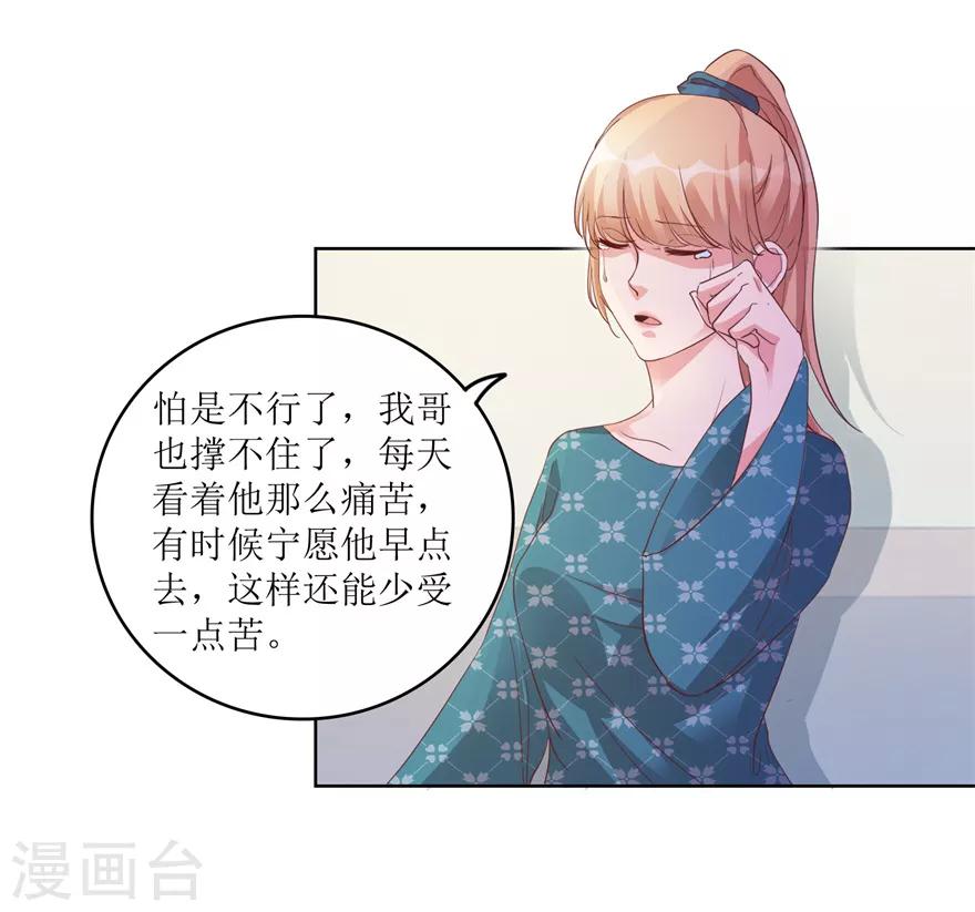 《透视仙医》第80话 我能救你哥 第14页