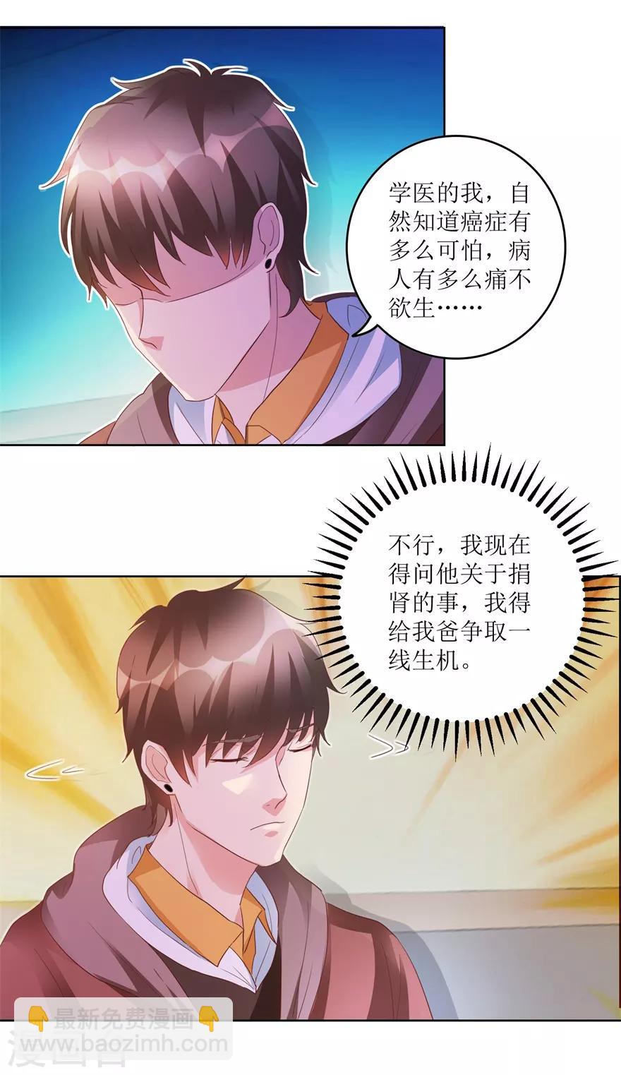《透视仙医》第80话 我能救你哥 第15页