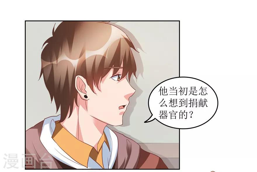 《透视仙医》第80话 我能救你哥 第16页