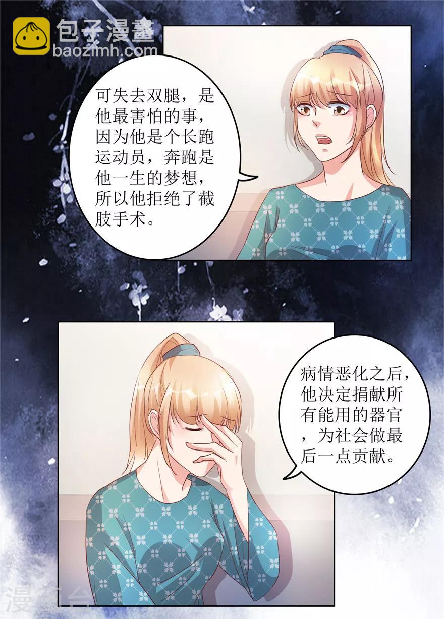 《透视仙医》第80话 我能救你哥 第18页