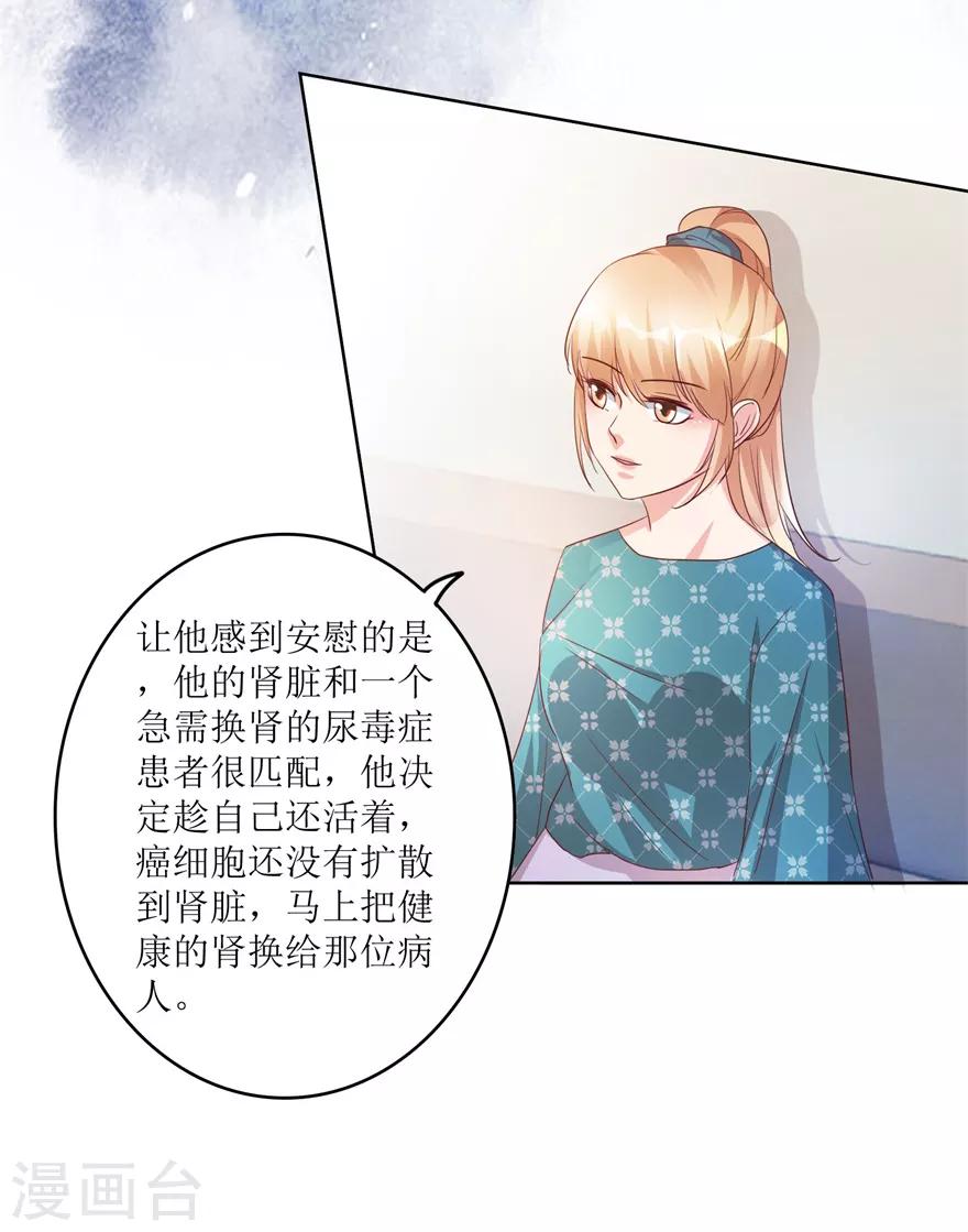 《透视仙医》第80话 我能救你哥 第19页
