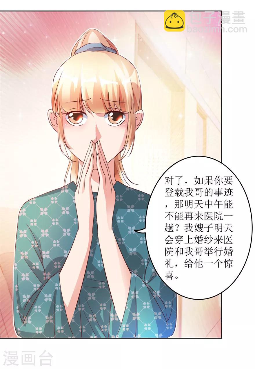 《透视仙医》第80话 我能救你哥 第21页