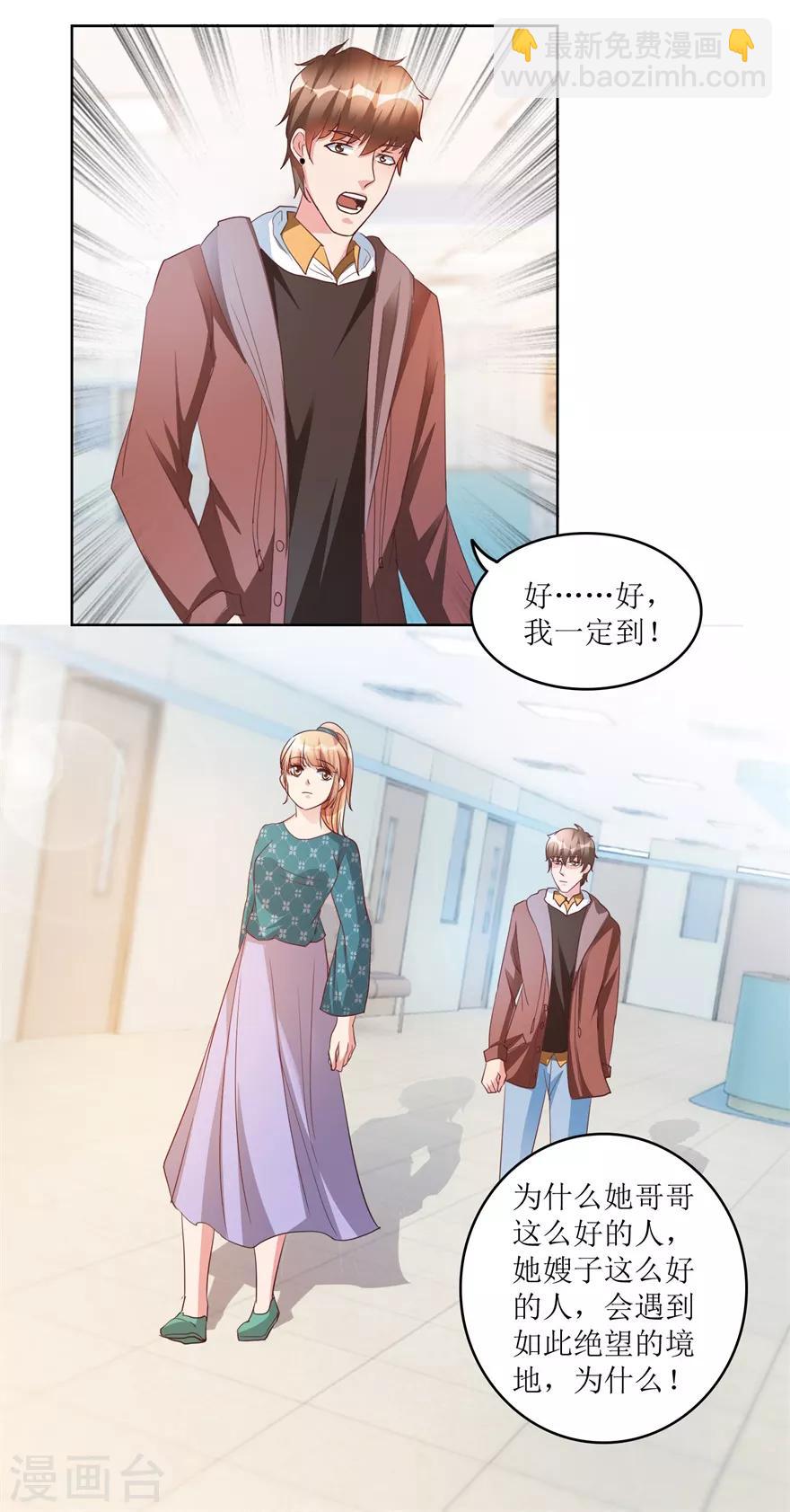《透视仙医》第80话 我能救你哥 第23页