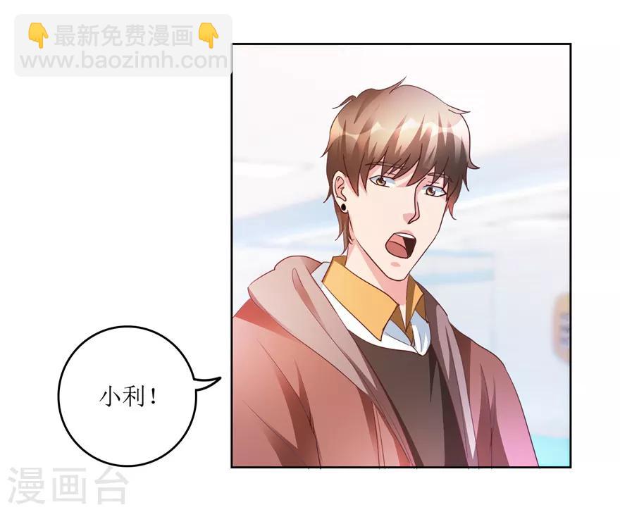 《透视仙医》第80话 我能救你哥 第24页