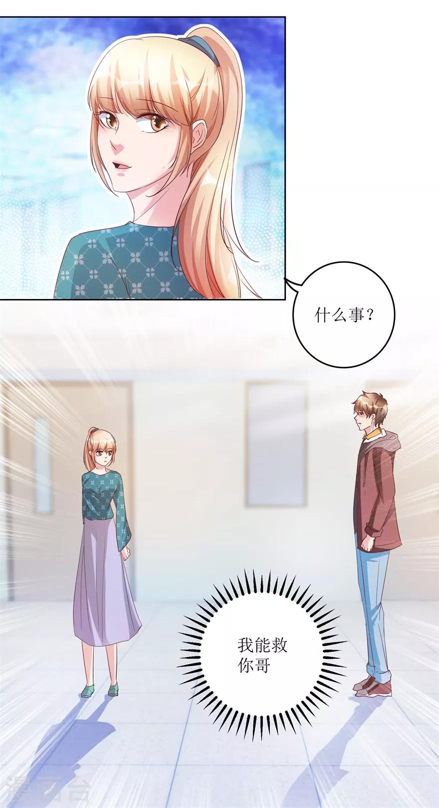 《透视仙医》第80话 我能救你哥 第25页