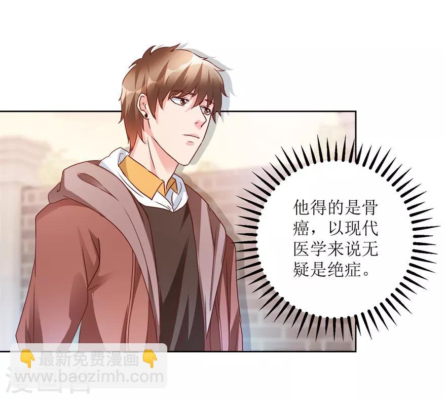 《透视仙医》第80话 我能救你哥 第4页