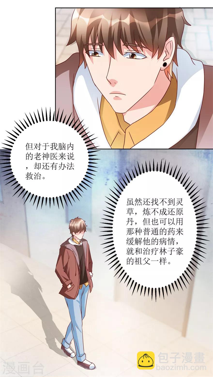 《透视仙医》第80话 我能救你哥 第5页
