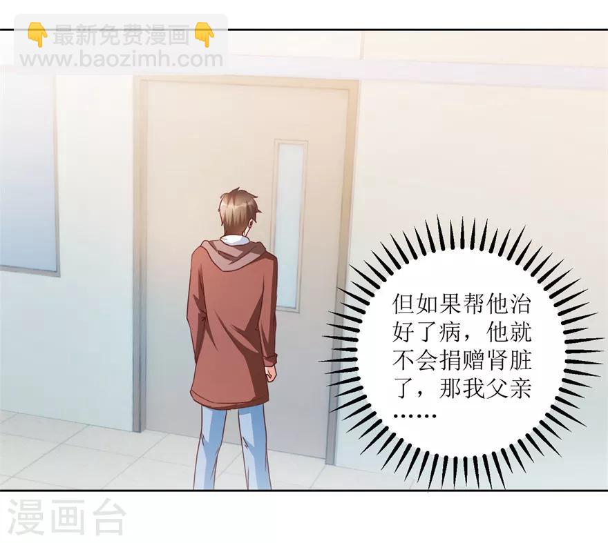 《透视仙医》第80话 我能救你哥 第6页