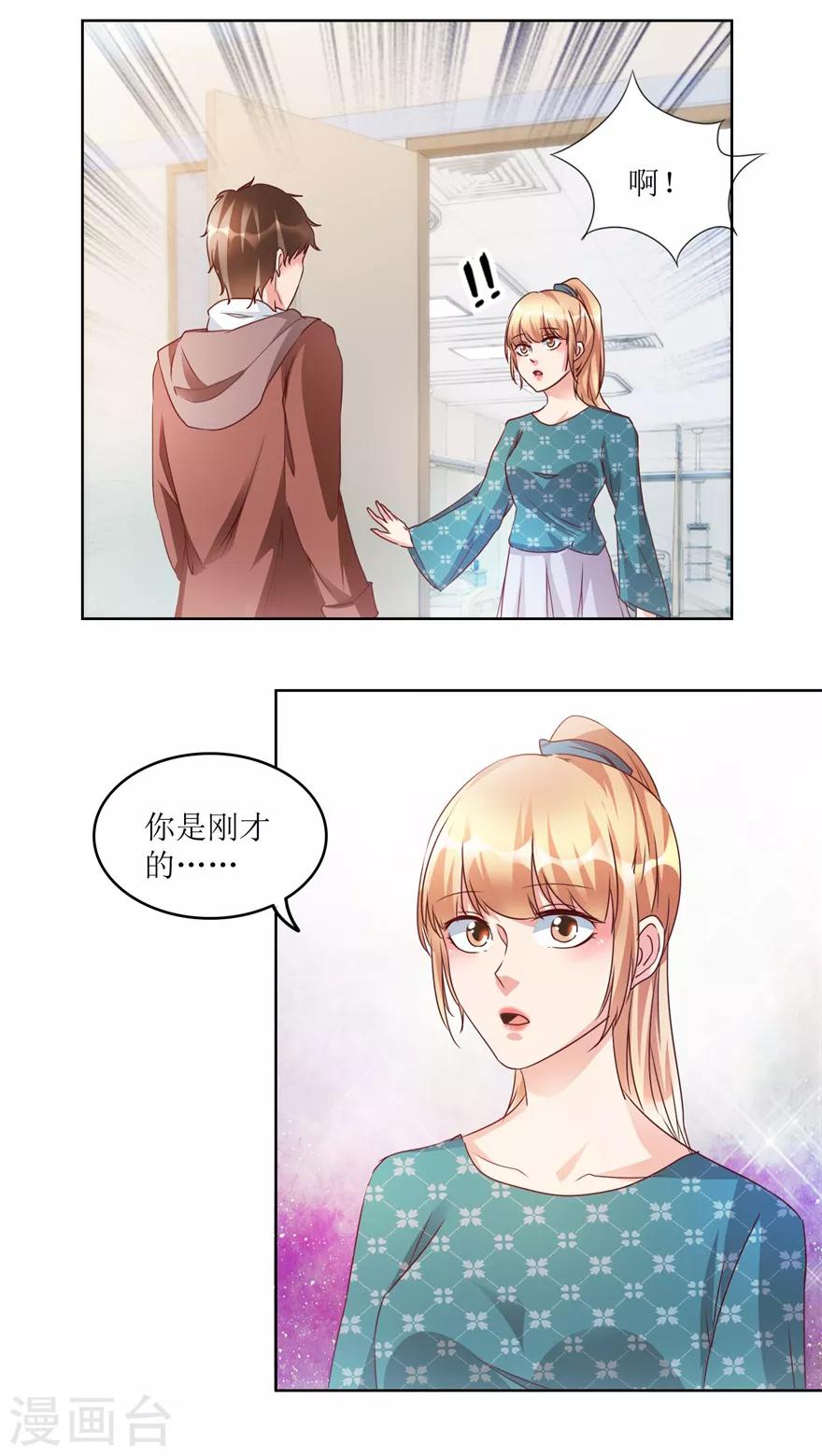 《透视仙医》第80话 我能救你哥 第7页