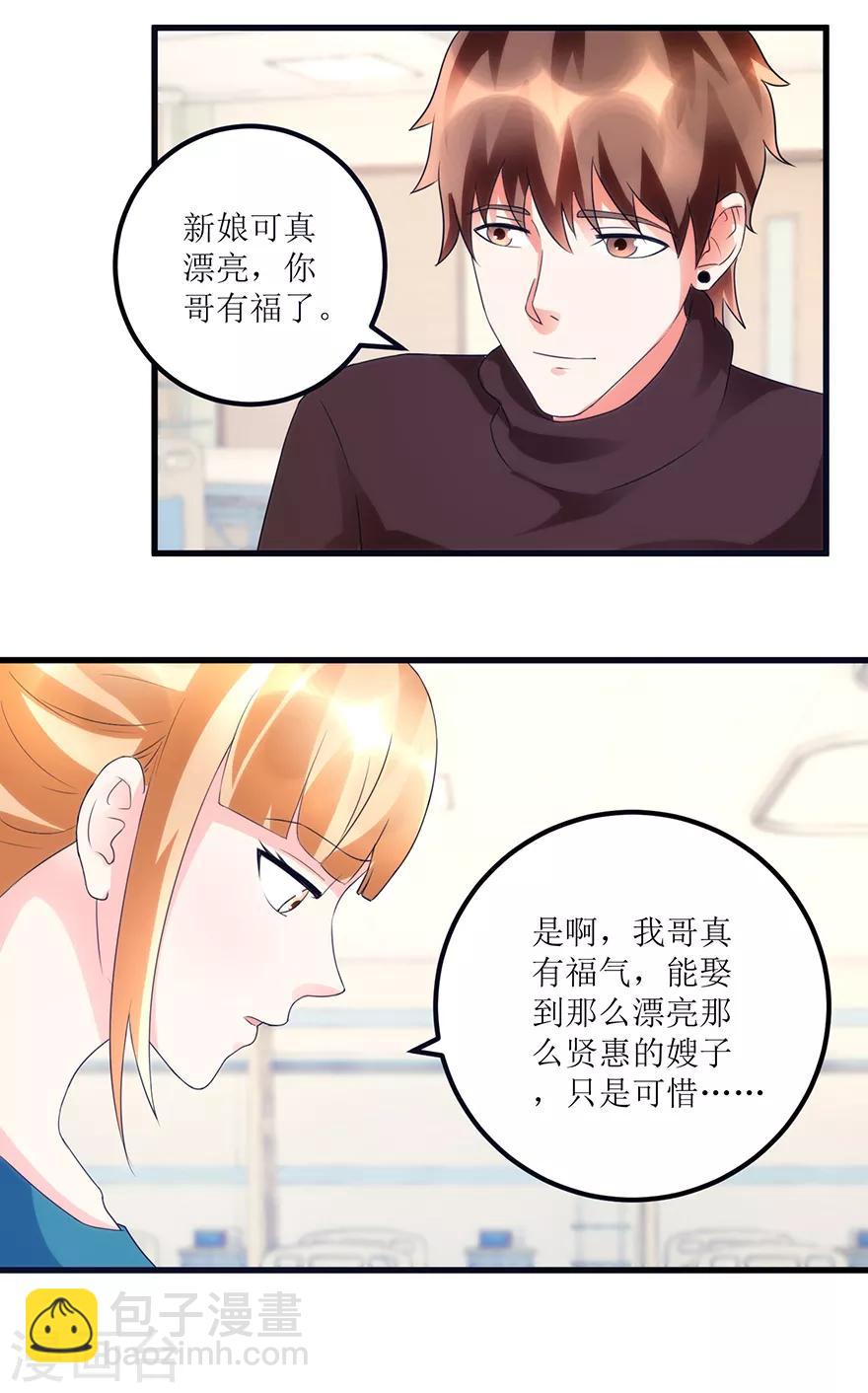 《透视仙医》第82话 霸气涨钱的傅艺红 第15页