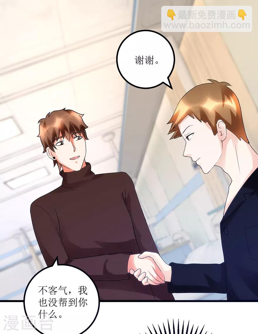 《透视仙医》第82话 霸气涨钱的傅艺红 第18页