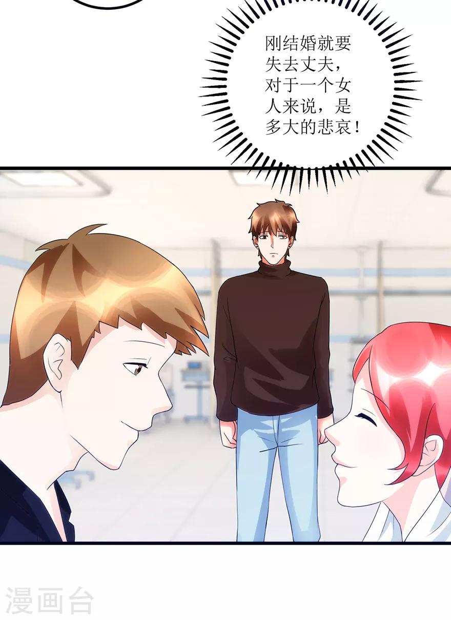 《透视仙医》第82话 霸气涨钱的傅艺红 第19页