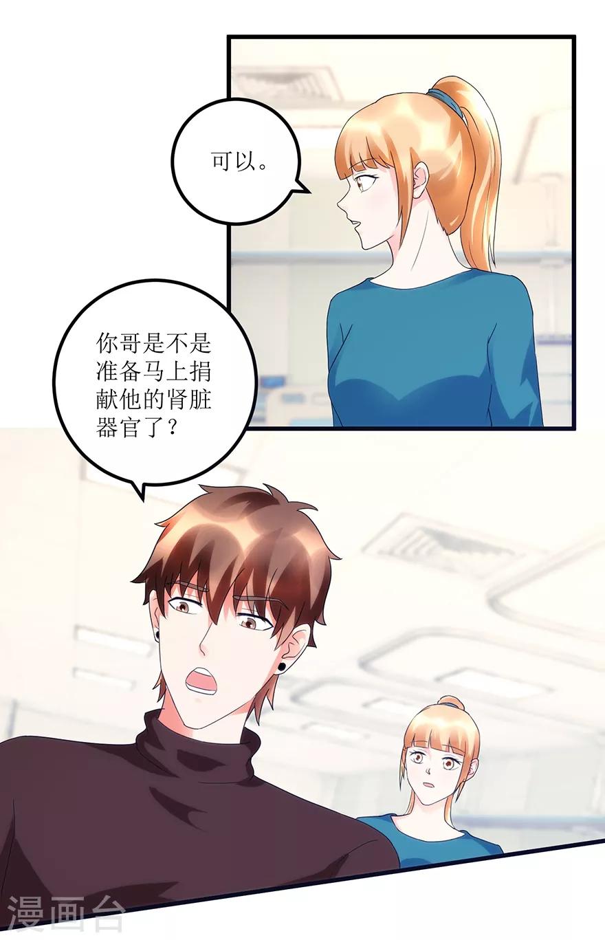 《透视仙医》第82话 霸气涨钱的傅艺红 第20页