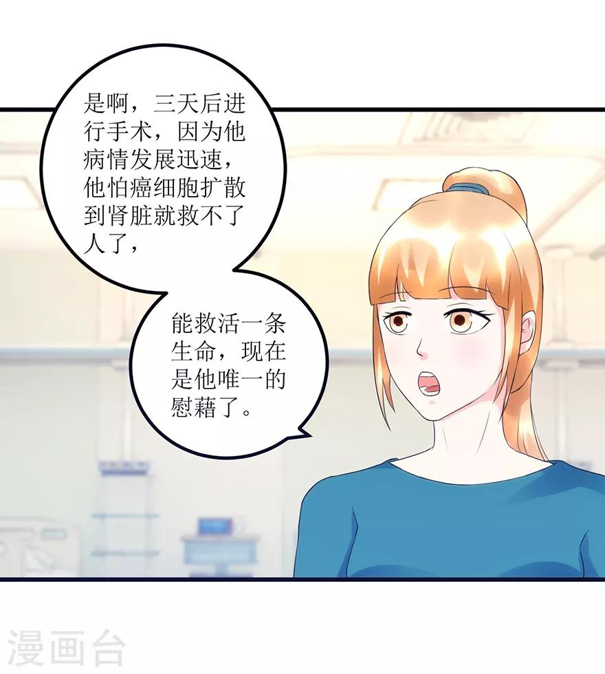 《透视仙医》第82话 霸气涨钱的傅艺红 第21页