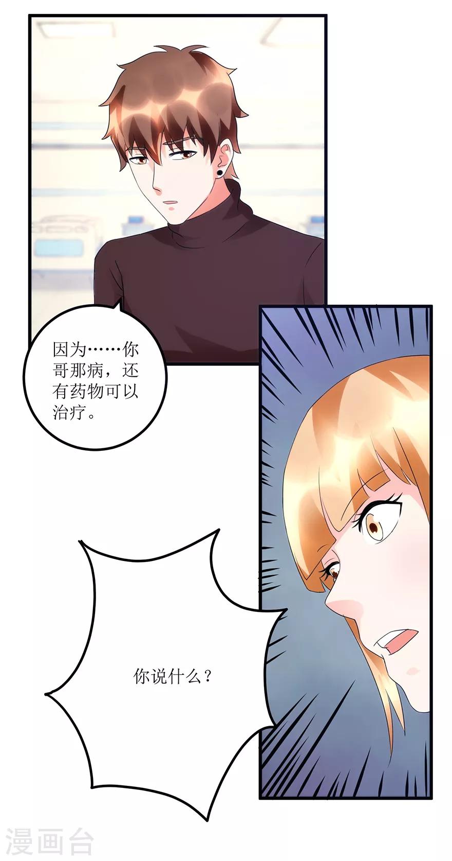 《透视仙医》第82话 霸气涨钱的傅艺红 第25页