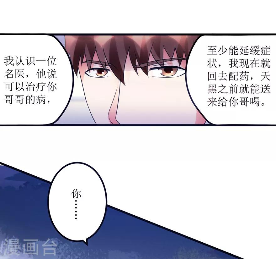 《透视仙医》第82话 霸气涨钱的傅艺红 第26页