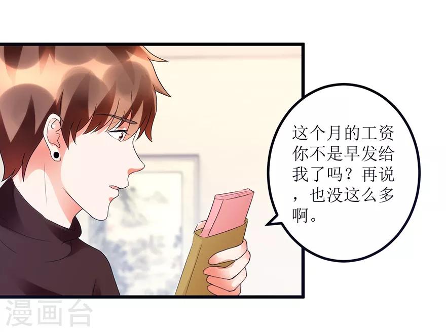 《透视仙医》第82话 霸气涨钱的傅艺红 第4页