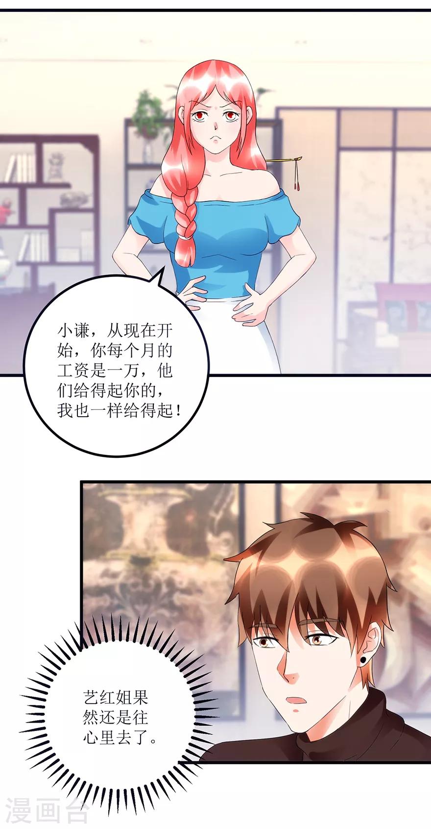 《透视仙医》第82话 霸气涨钱的傅艺红 第5页