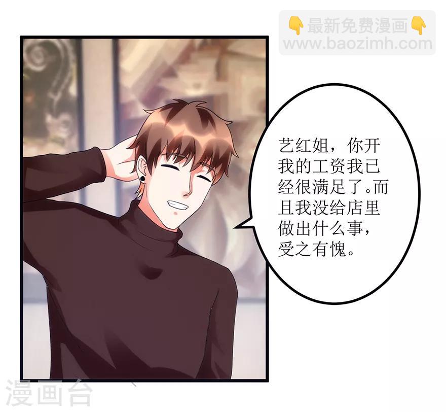 《透视仙医》第82话 霸气涨钱的傅艺红 第6页