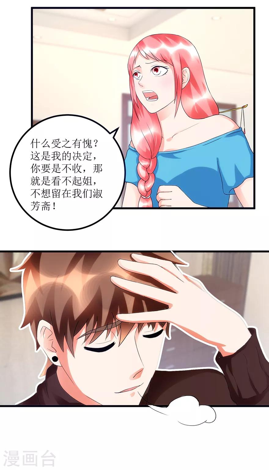 《透视仙医》第82话 霸气涨钱的傅艺红 第7页