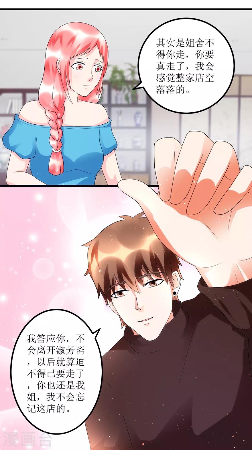 《透视仙医》第82话 霸气涨钱的傅艺红 第9页