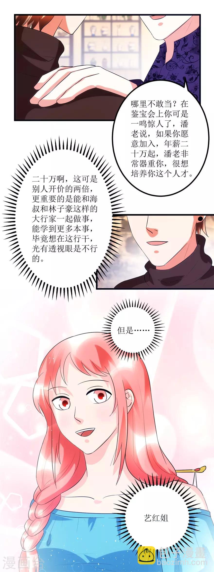 《透视仙医》第85话 请你加入御宝堂 第10页