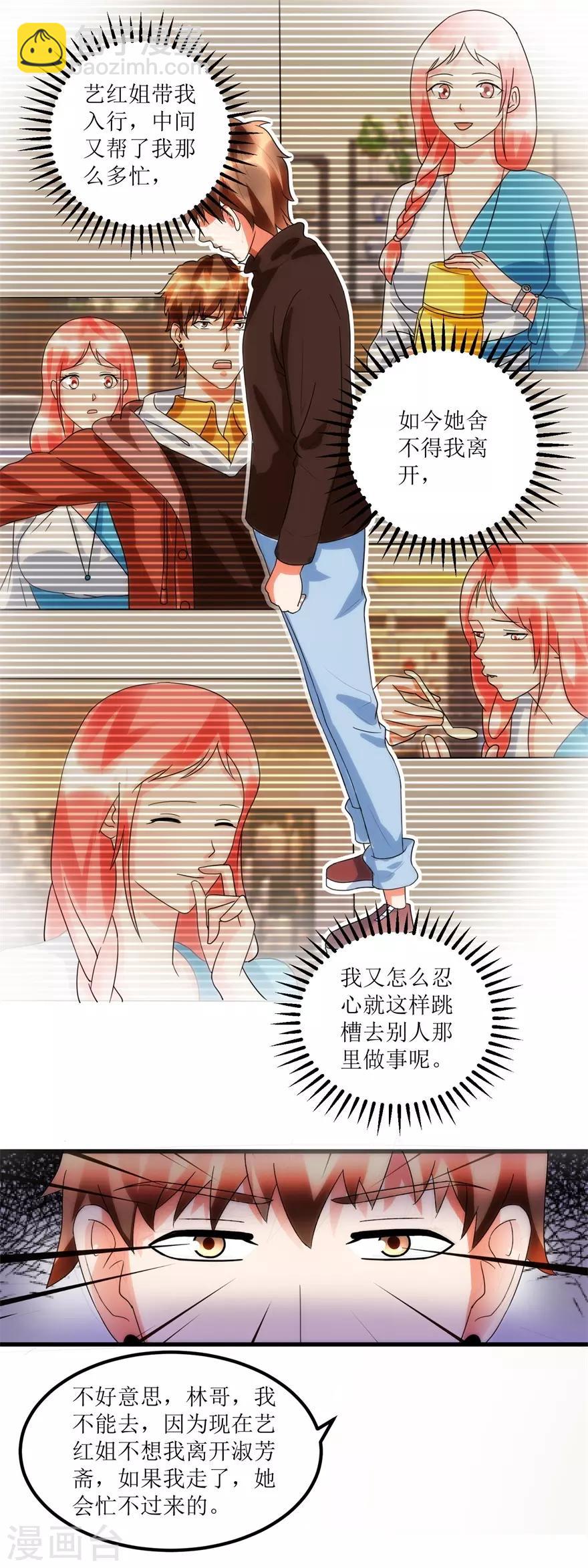 《透视仙医》第85话 请你加入御宝堂 第11页