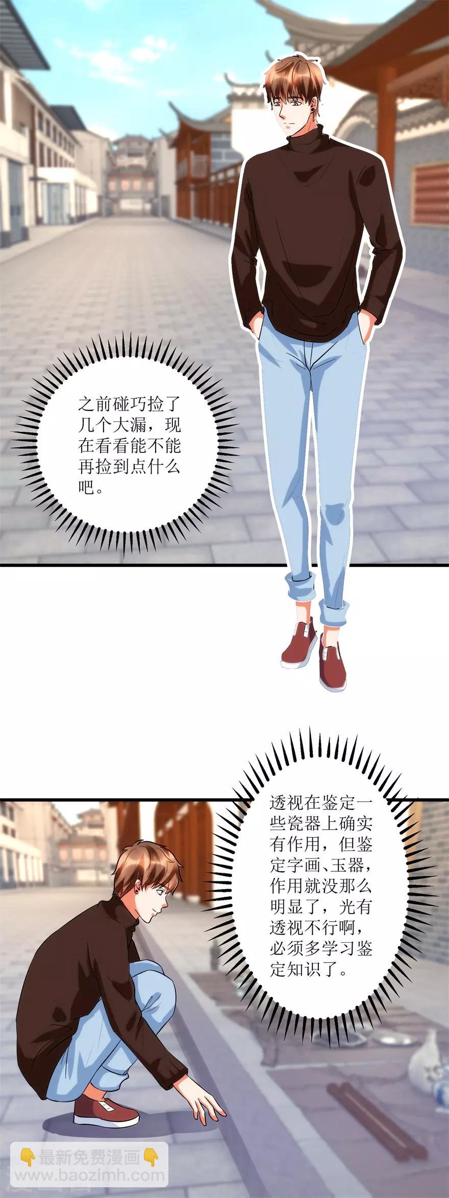 《透视仙医》第85话 请你加入御宝堂 第13页
