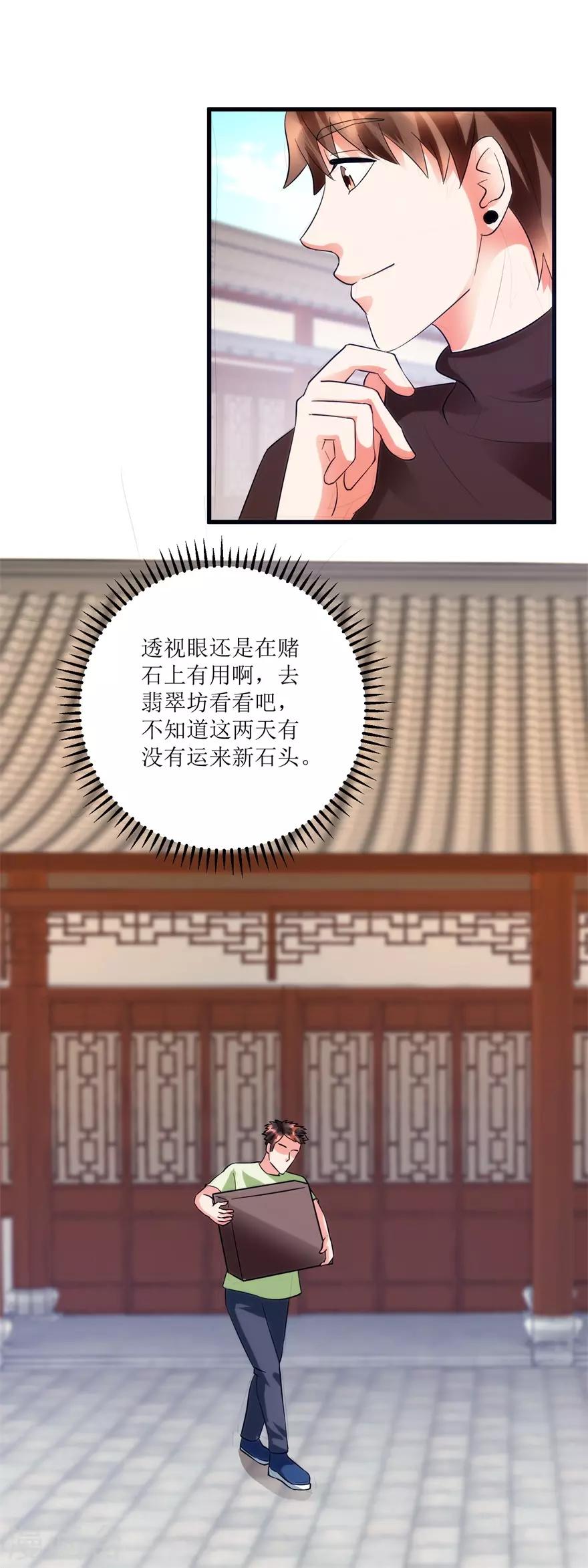《透视仙医》第85话 请你加入御宝堂 第14页