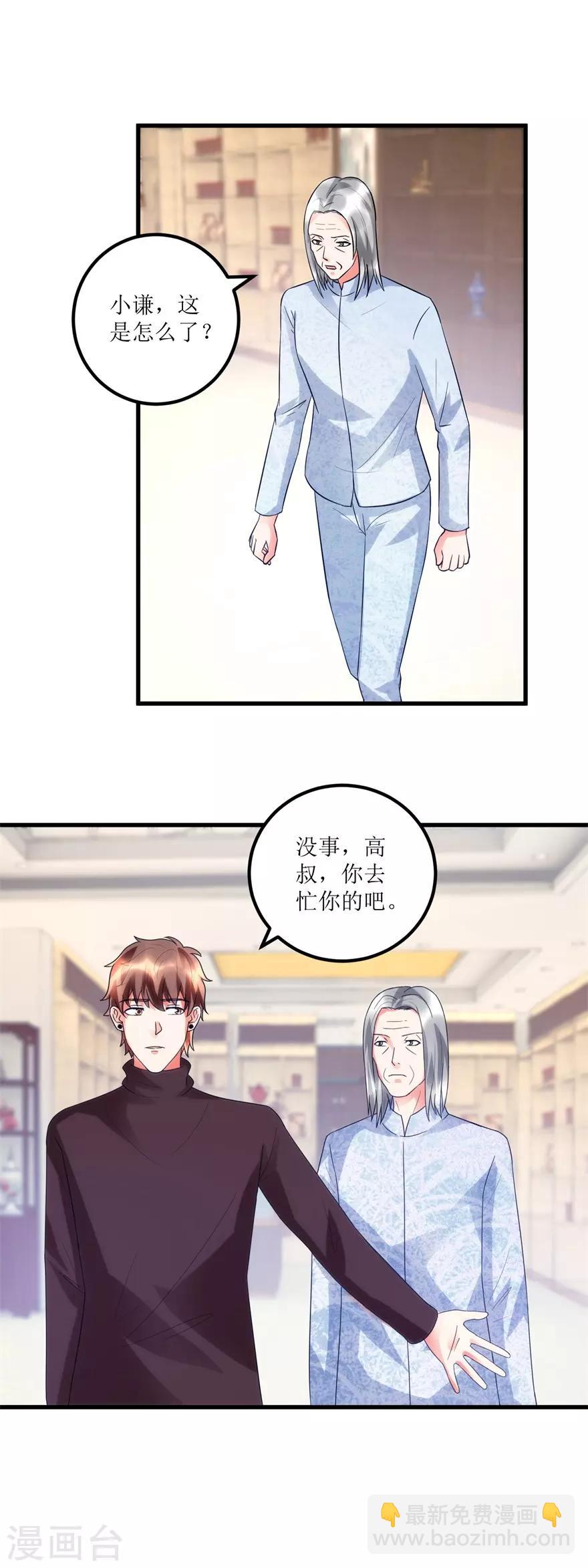 《透视仙医》第85话 请你加入御宝堂 第2页
