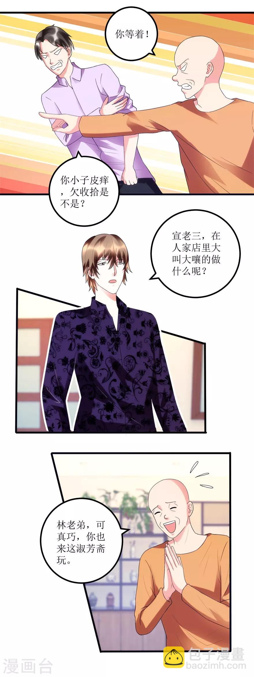 《透视仙医》第85话 请你加入御宝堂 第3页