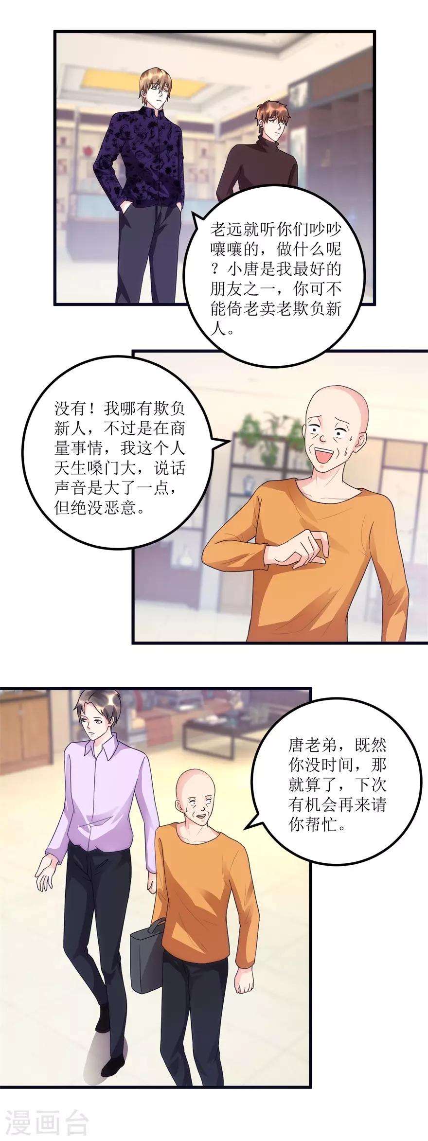 《透视仙医》第85话 请你加入御宝堂 第4页