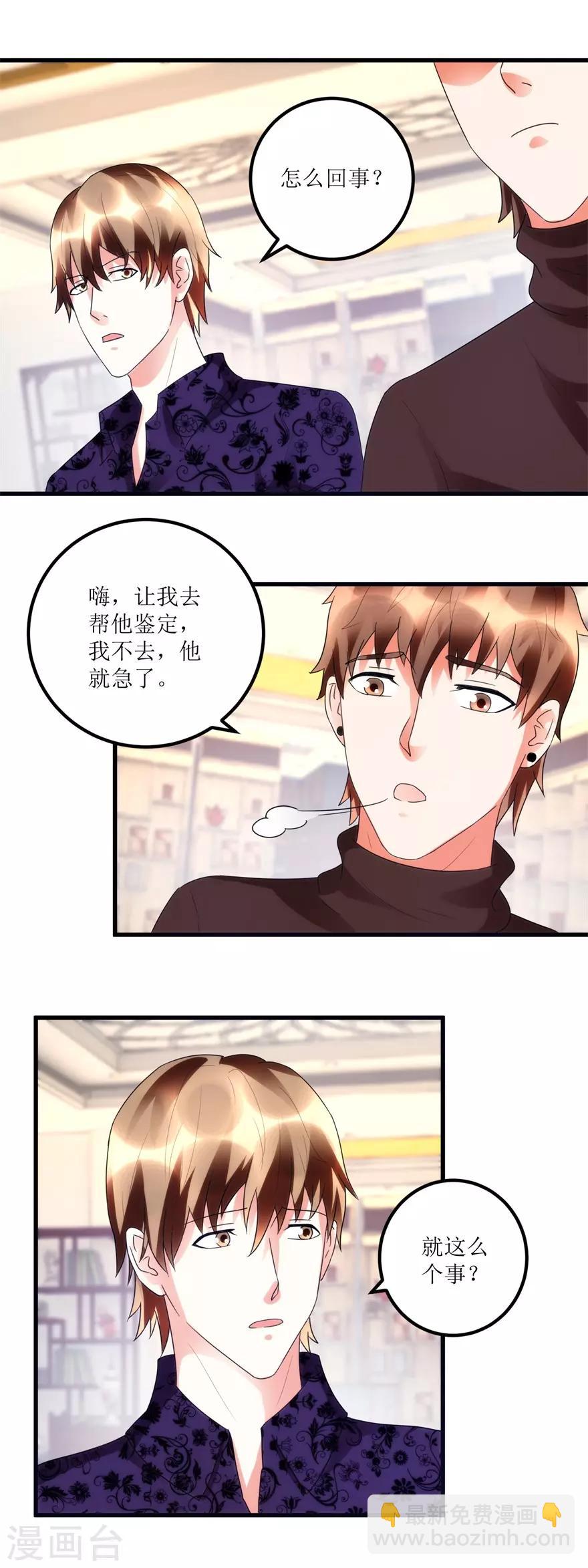 《透视仙医》第85话 请你加入御宝堂 第5页