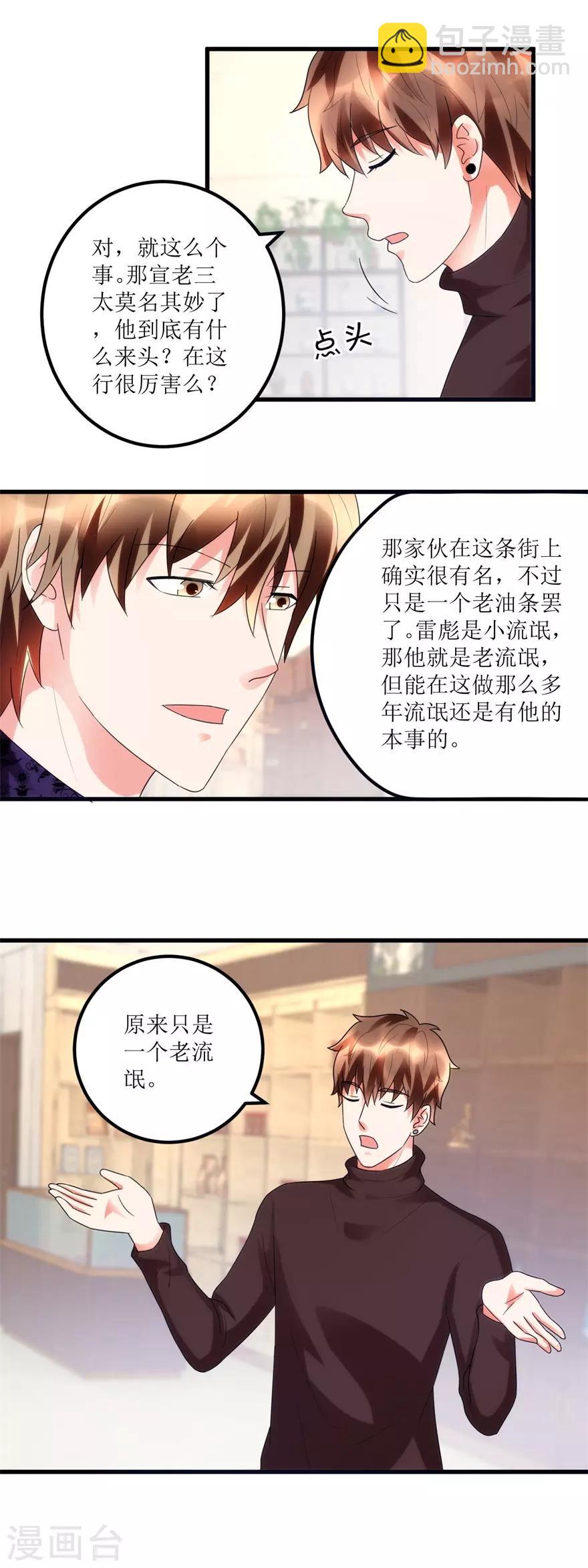 《透视仙医》第85话 请你加入御宝堂 第6页
