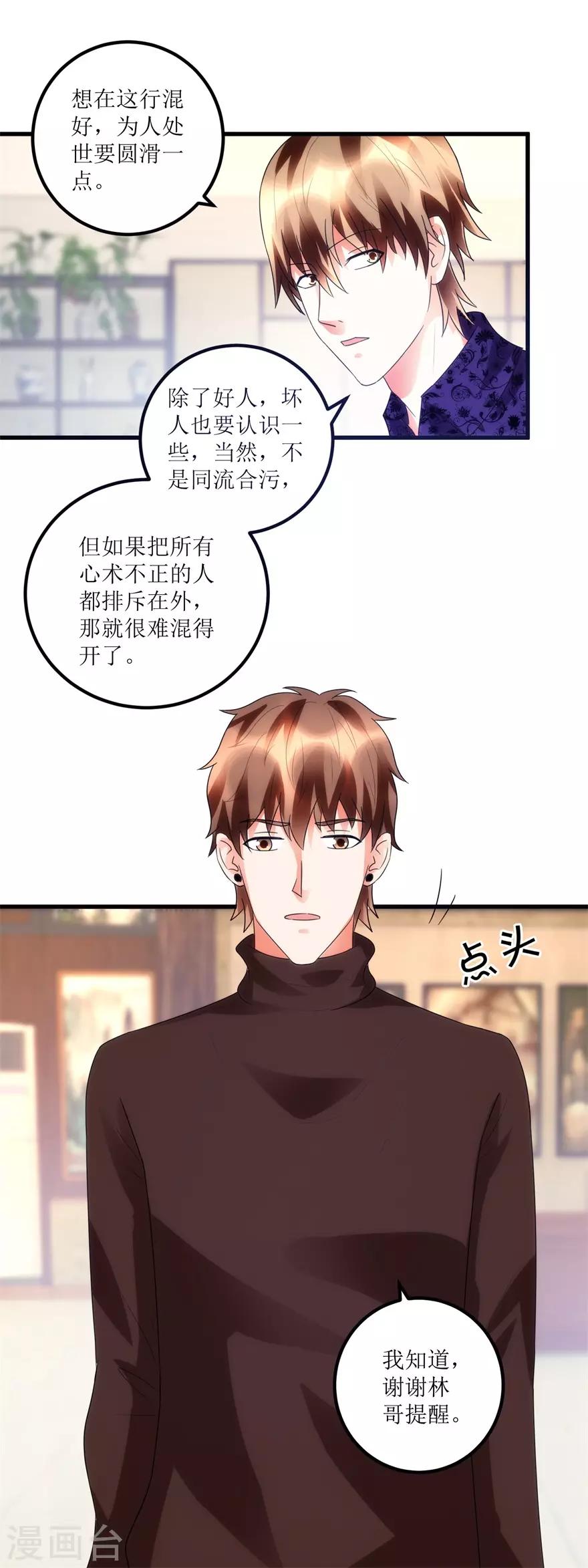 《透视仙医》第85话 请你加入御宝堂 第7页