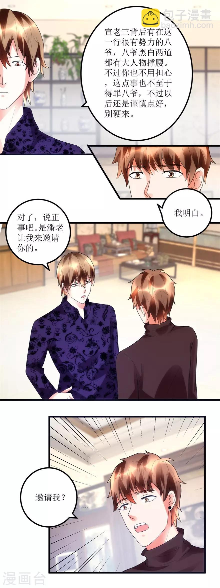 《透视仙医》第85话 请你加入御宝堂 第8页