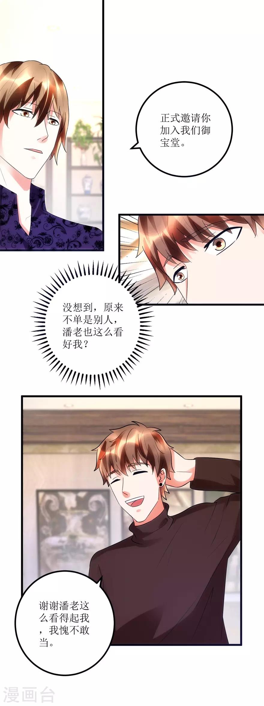 《透视仙医》第85话 请你加入御宝堂 第9页