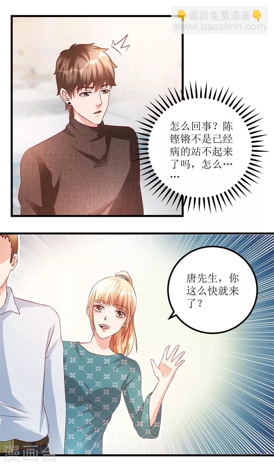 《透视仙医》第83话 替兄守约的陈高亮 第10页