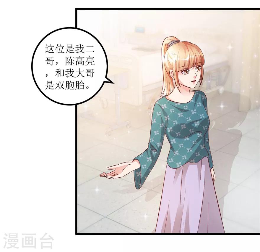 《透视仙医》第83话 替兄守约的陈高亮 第11页