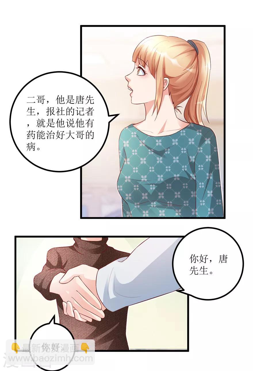 《透视仙医》第83话 替兄守约的陈高亮 第12页