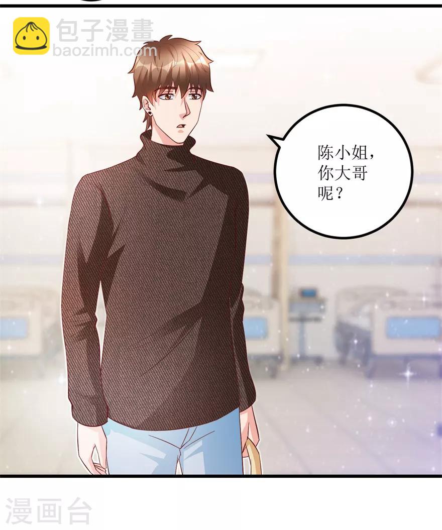 《透视仙医》第83话 替兄守约的陈高亮 第13页