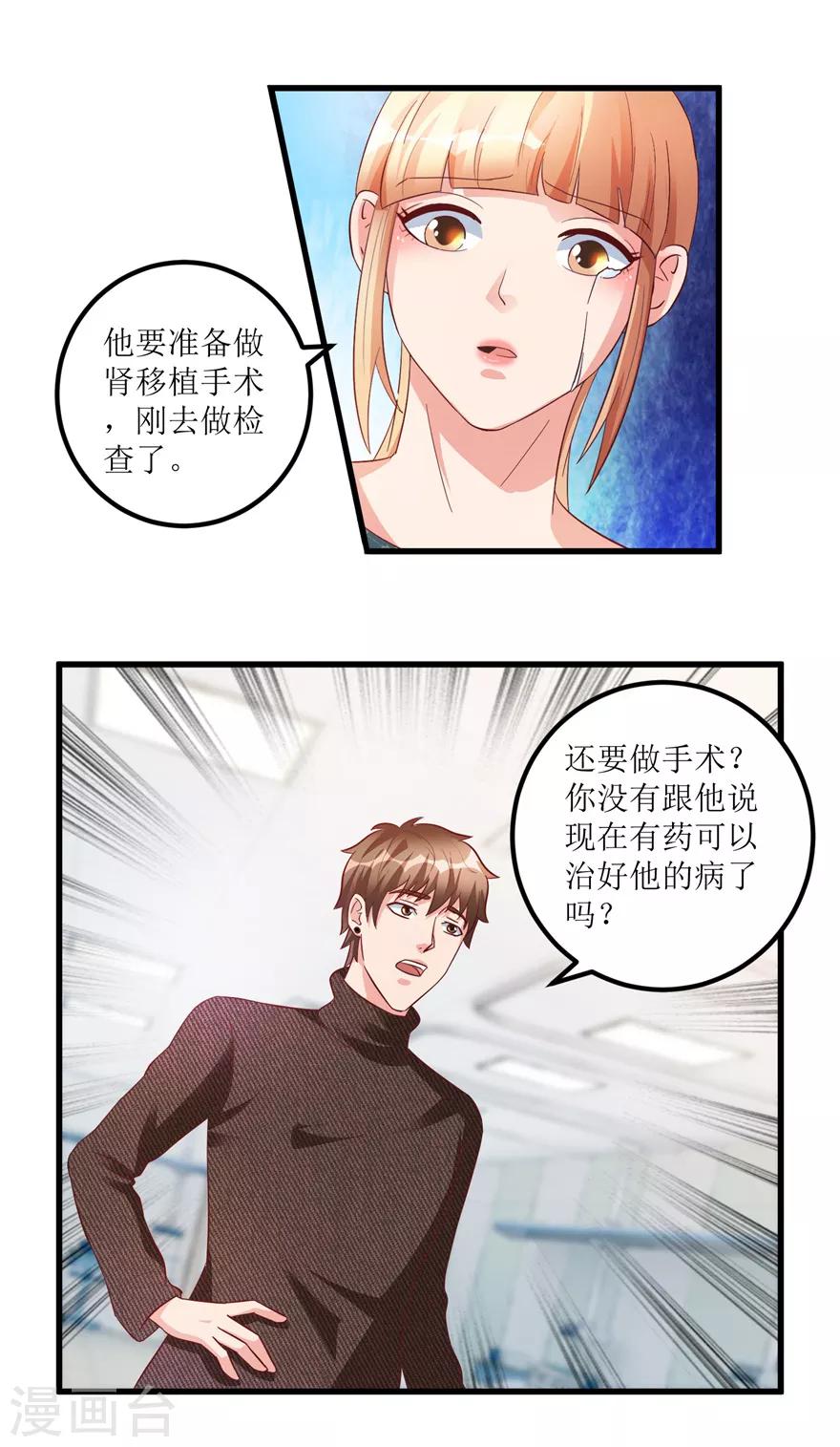 《透视仙医》第83话 替兄守约的陈高亮 第14页