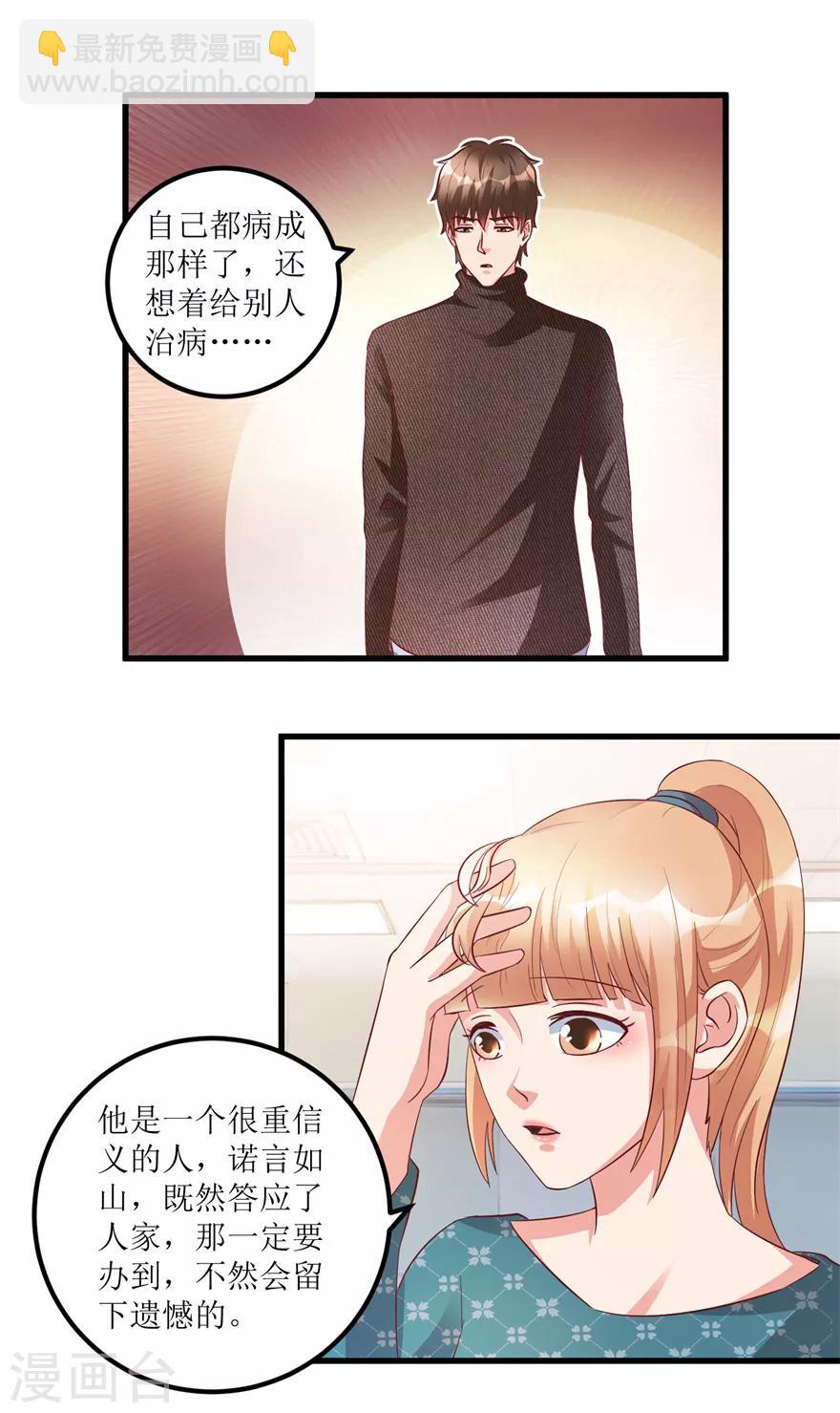 《透视仙医》第83话 替兄守约的陈高亮 第16页