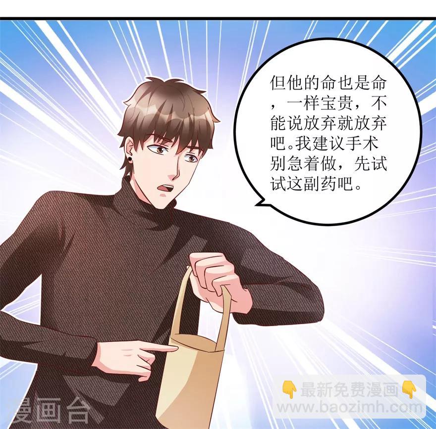 《透视仙医》第83话 替兄守约的陈高亮 第17页