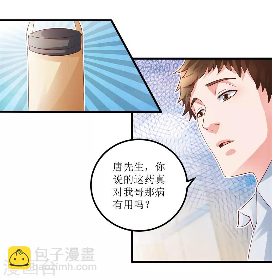 《透视仙医》第83话 替兄守约的陈高亮 第18页