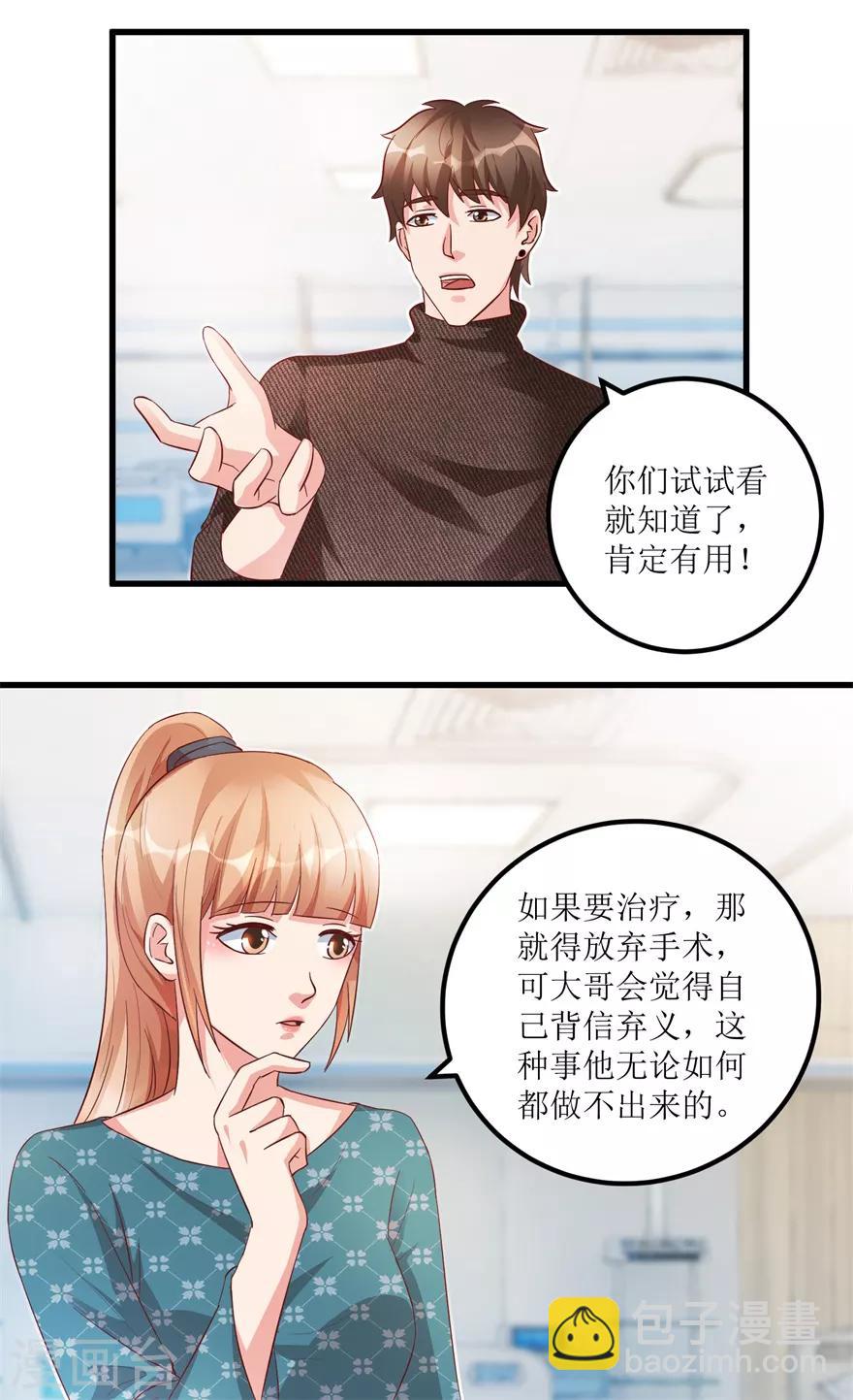 《透视仙医》第83话 替兄守约的陈高亮 第19页